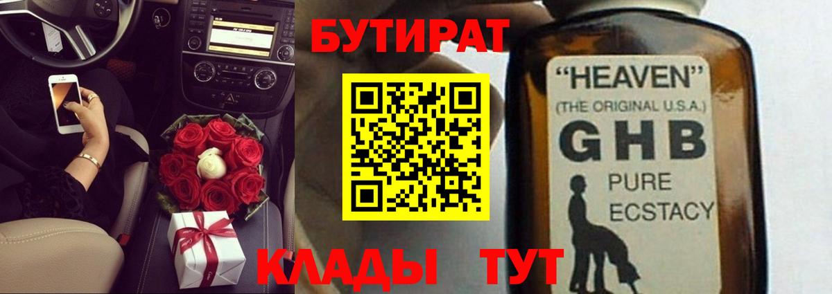 БУТИРАТ бутандиол Узловая