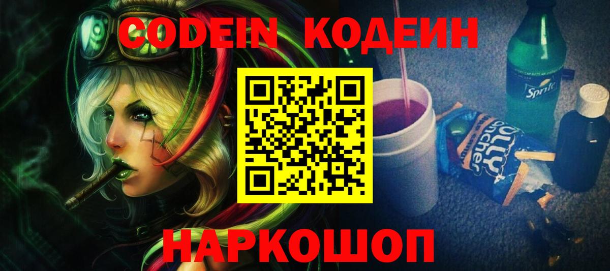 Узловая  Codein напиток Lean (лин)  Codein напиток Lean (лин)  Вход с VPN 