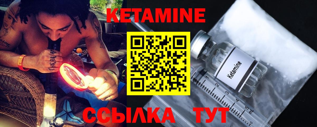 КЕТАМИН VHQ Узловая