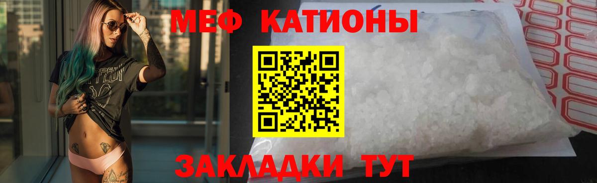 Меф мяу мяу мука Узловая