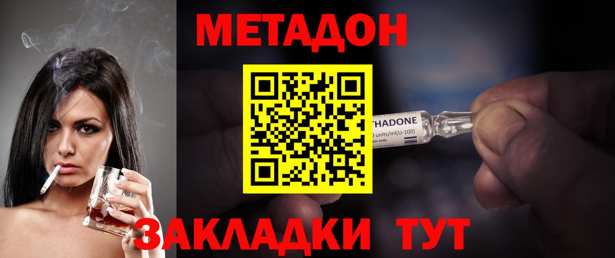 МЕТАДОН кристалл  МЕТАДОН VHQ  Узловая  Вход с VPN 