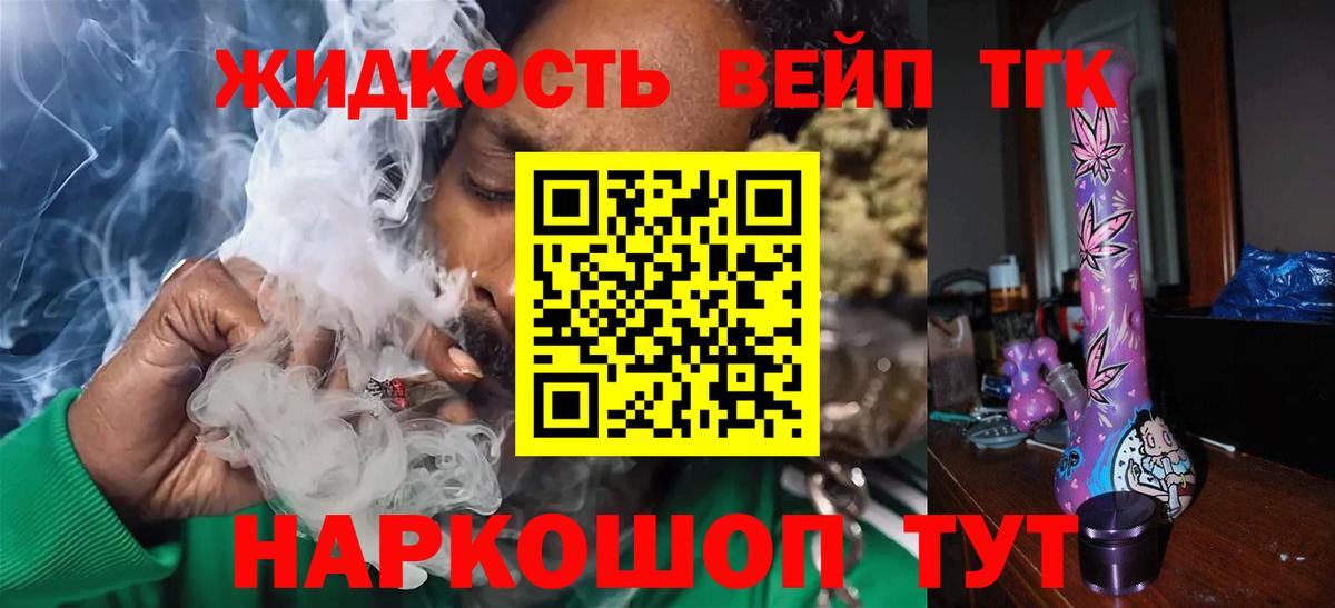 Узловая  Дистиллят ТГК вейп  Вход с VPN 